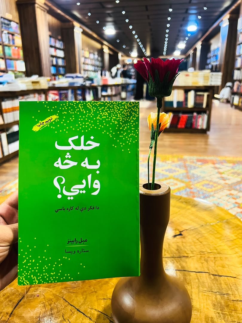خلک به څه وايي؟